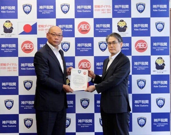 当社代表が神戸税関よりAEO授与 　　　　　　　当社グループ会社の中外海運倉庫株式会社がAEOを取得しました